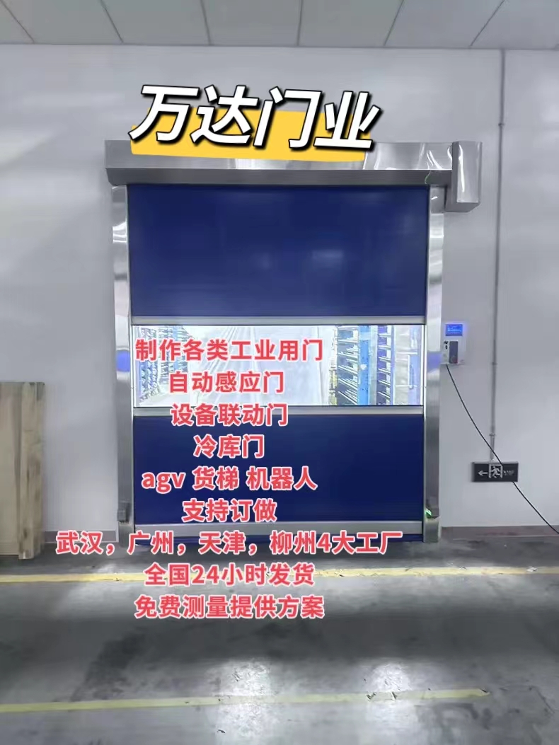 矿区货梯联动PVC快速门